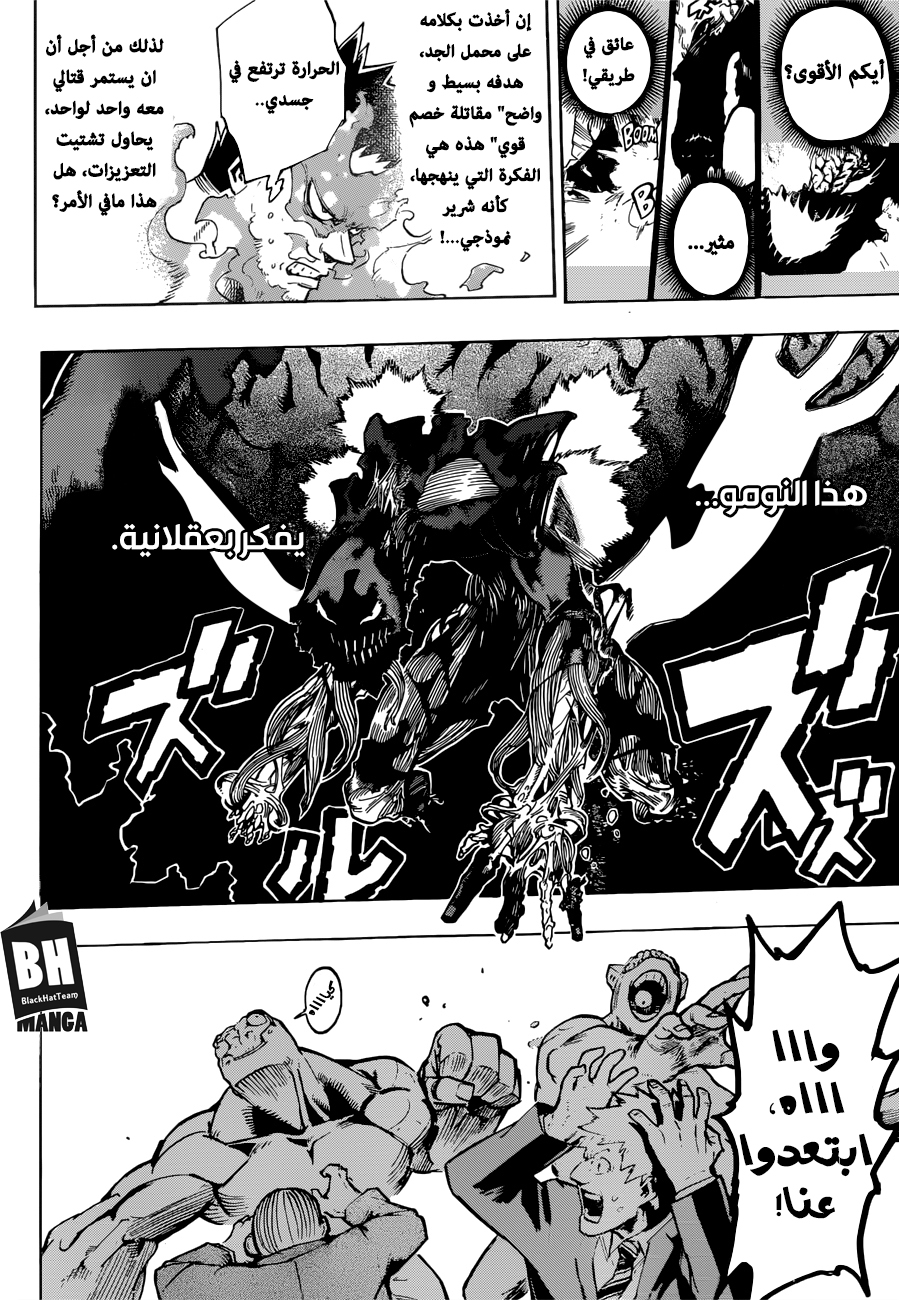 Boku no Hero Academia: Chapter 188 - Page 5