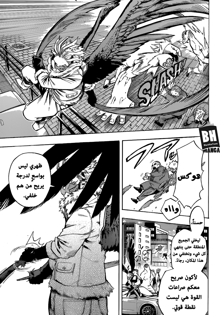 Boku no Hero Academia: Chapter 188 - Page 6