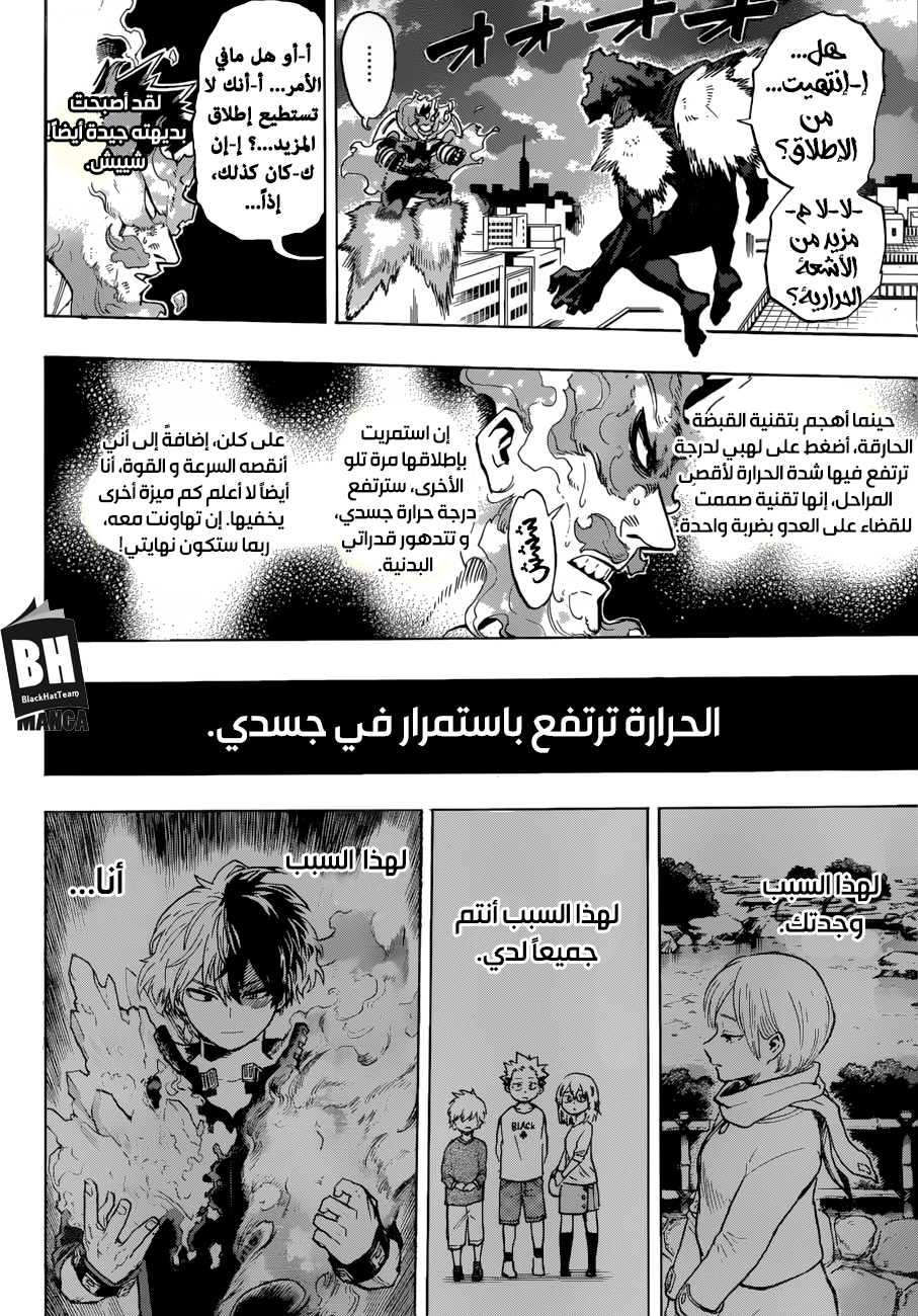 Boku no Hero Academia: Chapter 188 - Page 7