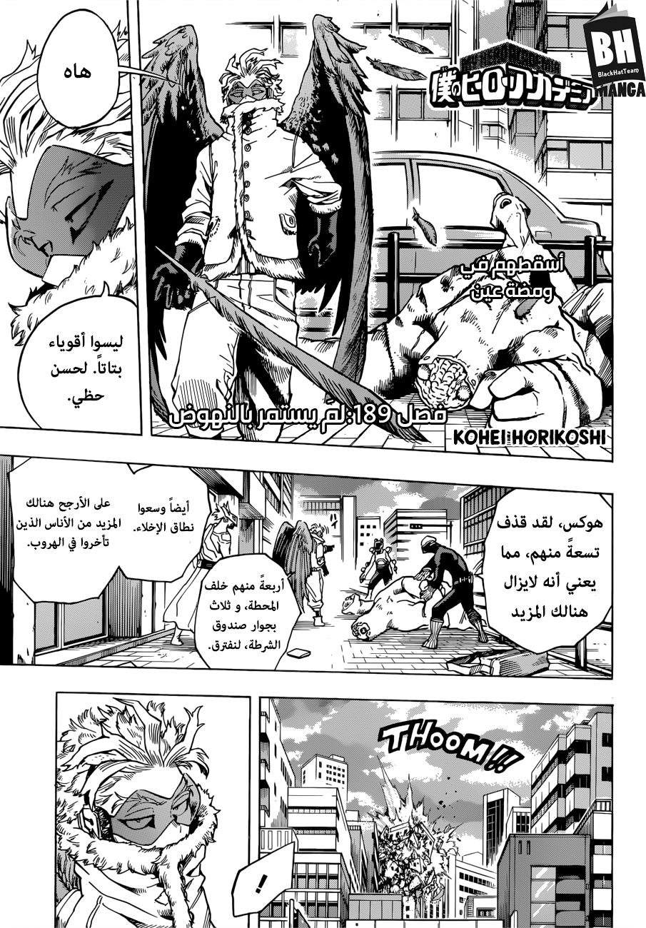 Boku no Hero Academia: Chapter 189 - Page 1