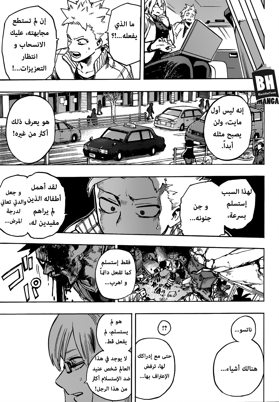 Boku no Hero Academia: Chapter 189 - Page 8