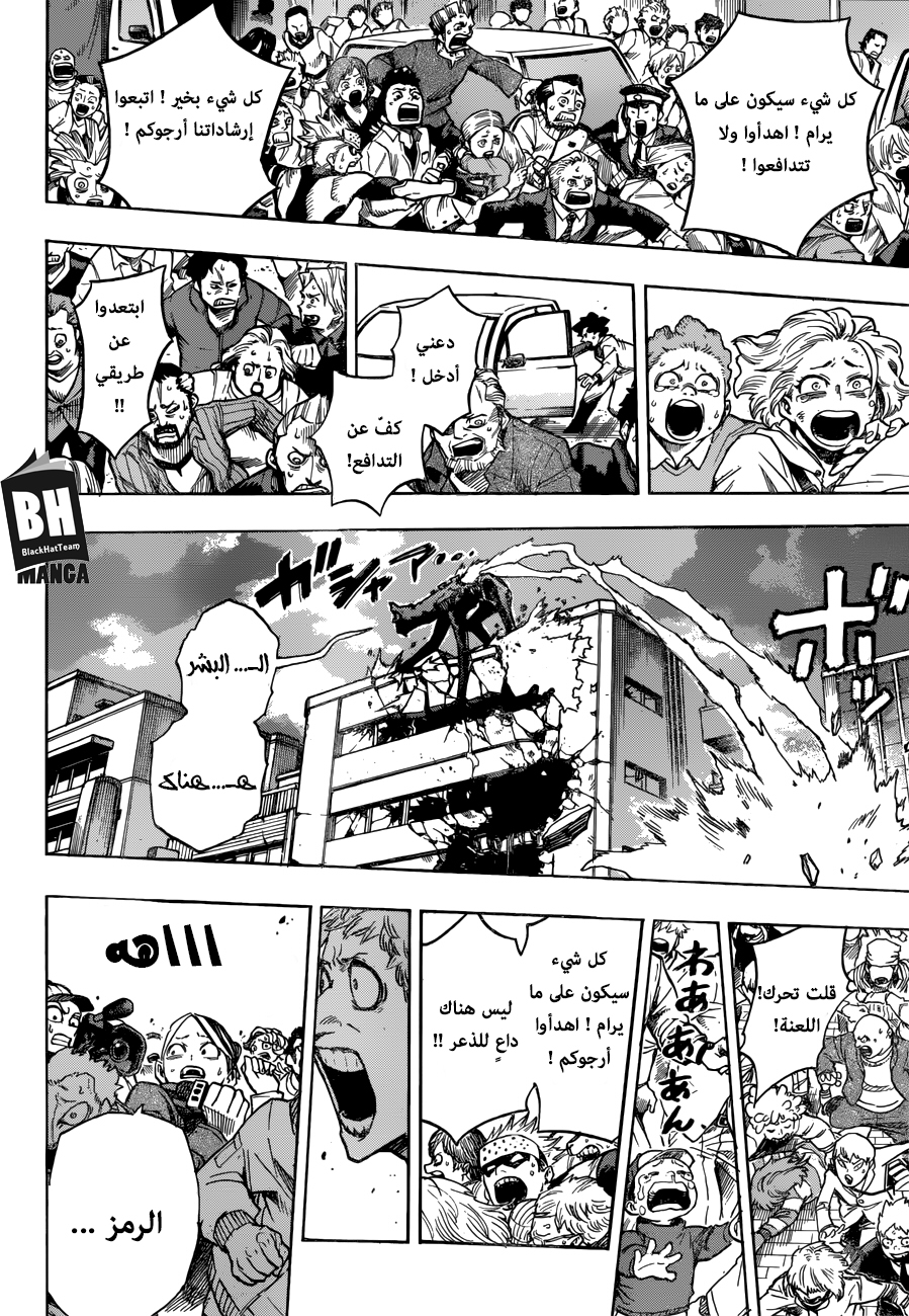 Boku no Hero Academia: Chapter 189 - Page 9