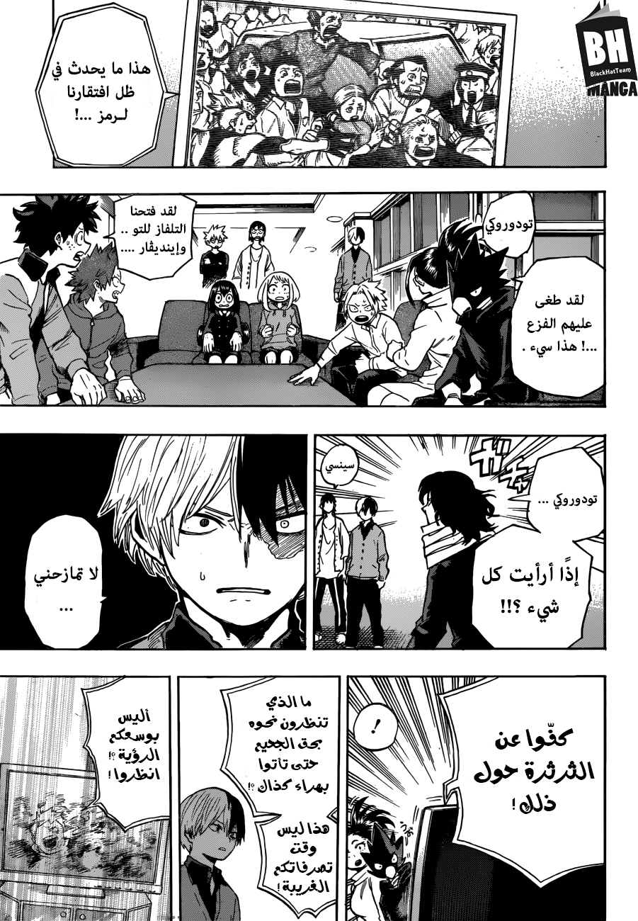 Boku no Hero Academia: Chapter 189 - Page 10