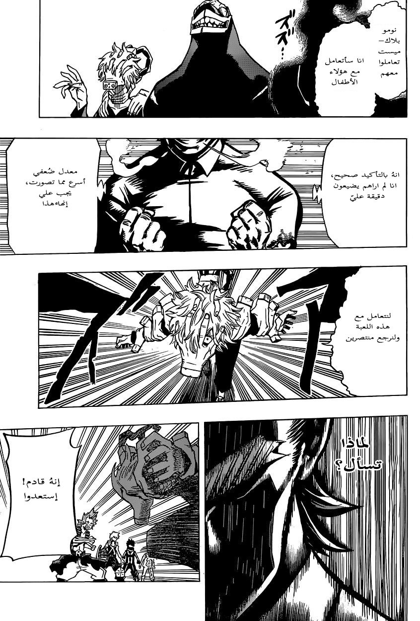 Boku no Hero Academia: Chapter 19 - Page 9