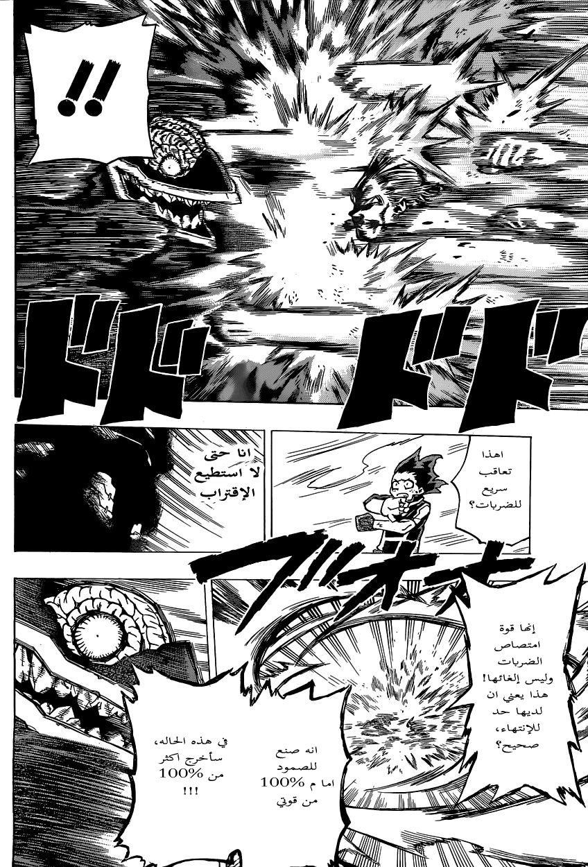 Boku no Hero Academia: Chapter 19 - Page 11