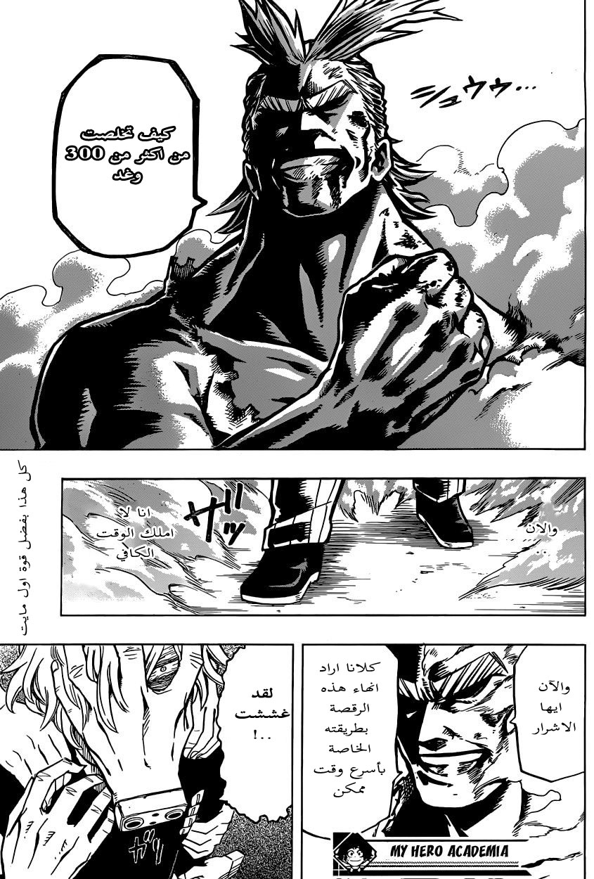 Boku no Hero Academia: Chapter 19 - Page 15