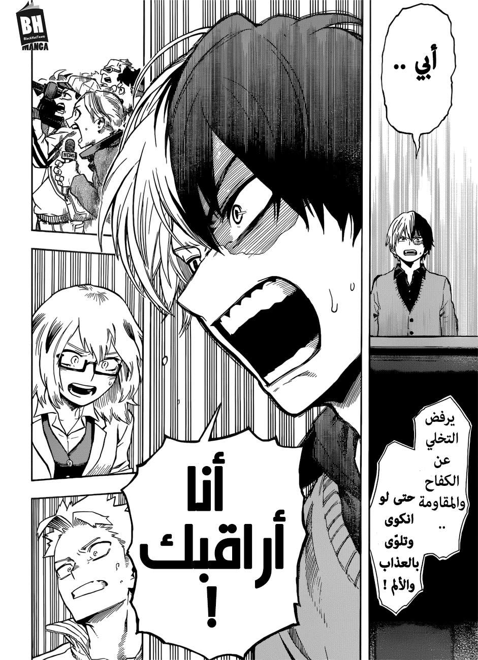 Boku no Hero Academia: Chapter 190 - Page 7