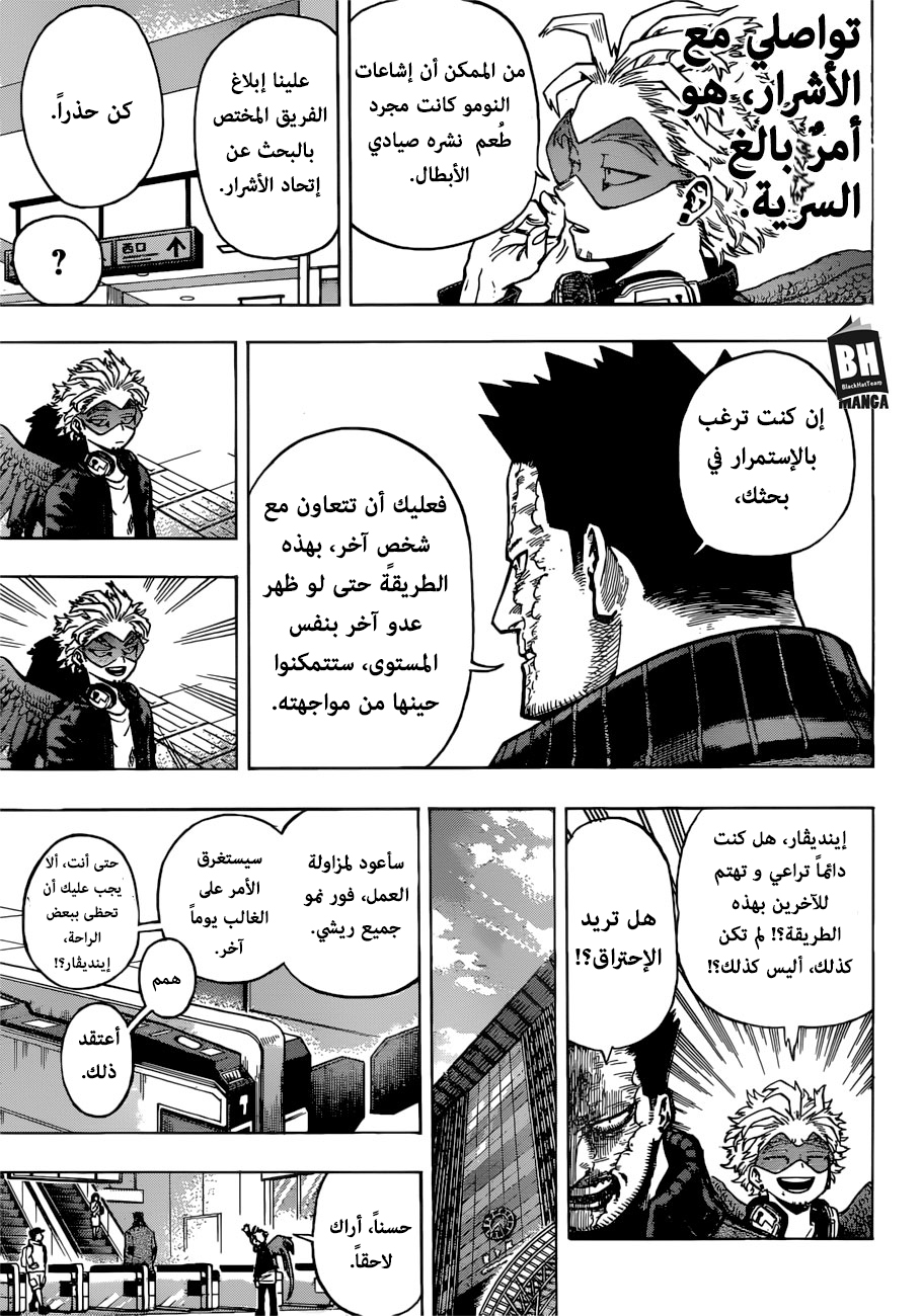 Boku no Hero Academia: Chapter 192 - Page 5