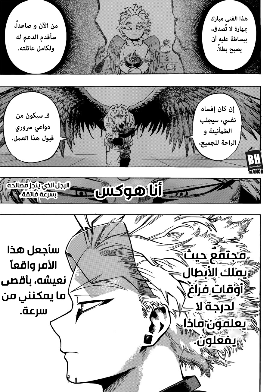 Boku no Hero Academia: Chapter 192 - Page 7