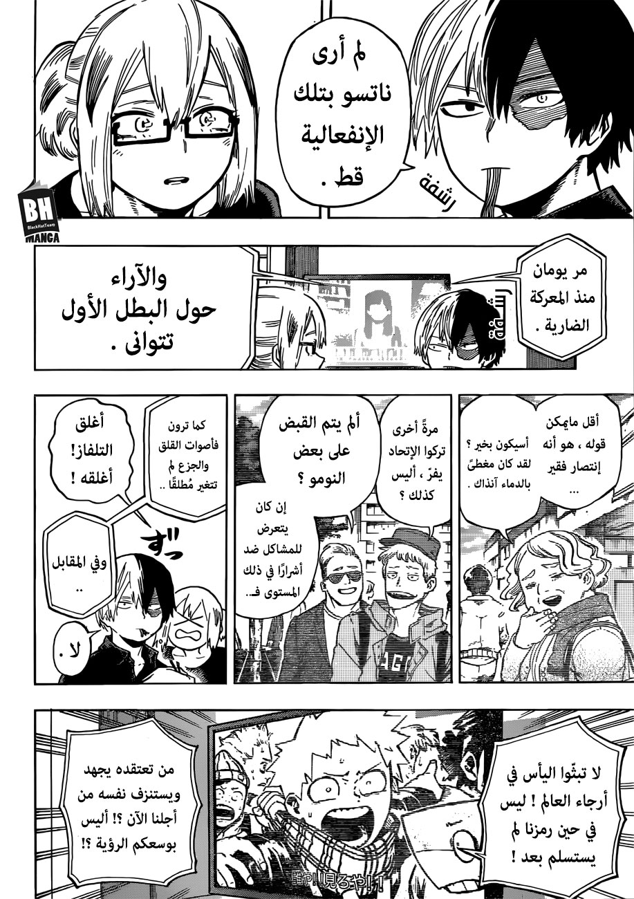 Boku no Hero Academia: Chapter 192 - Page 12