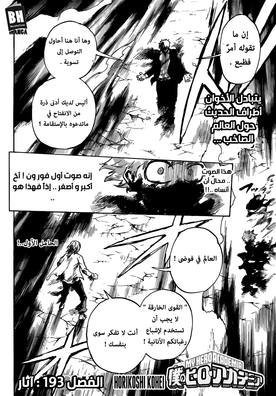 Boku no Hero Academia: Chapter 193 - Page 3