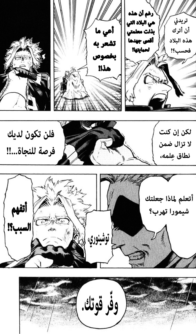 Boku no Hero Academia: Chapter 194.5 - Page 7