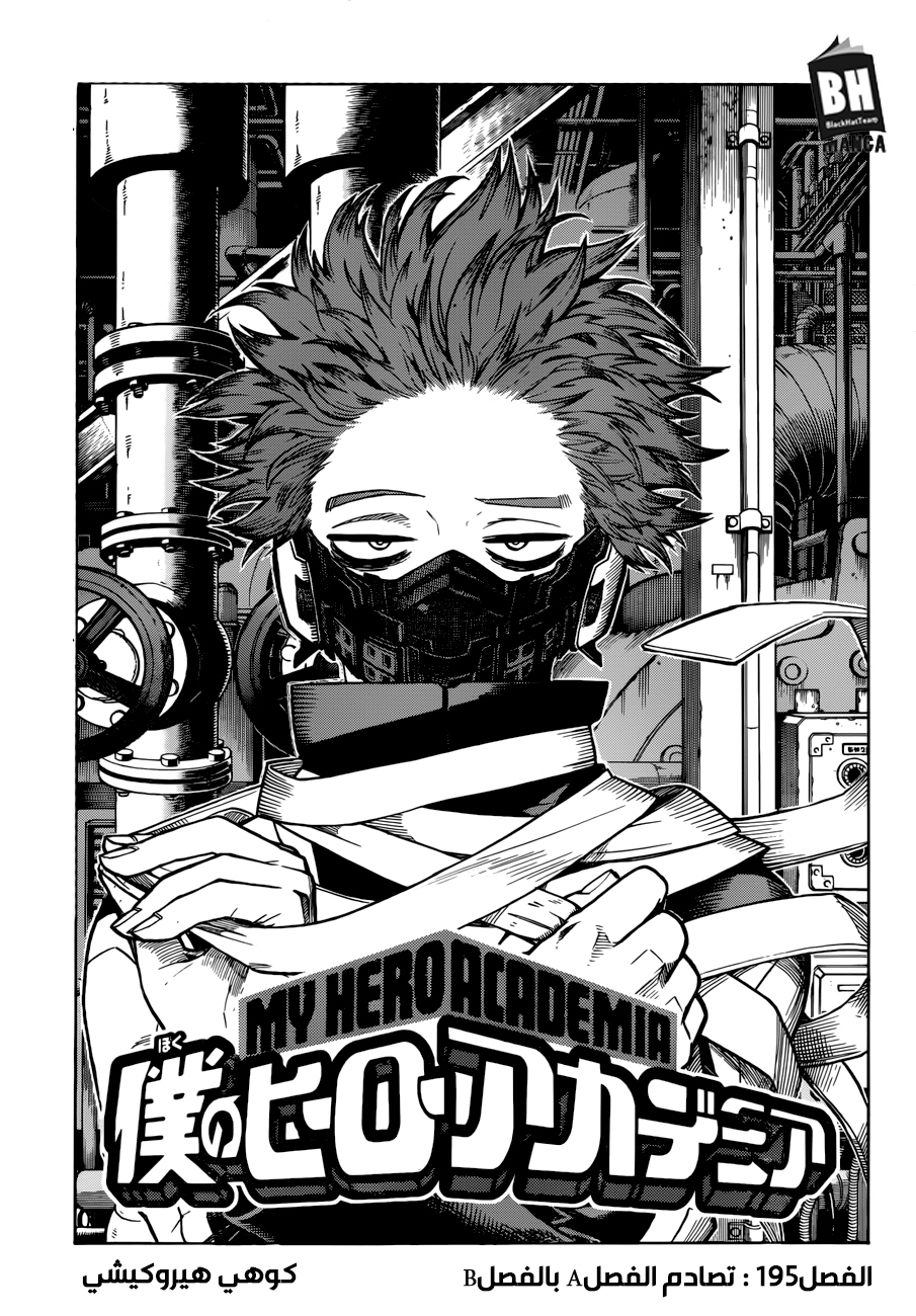 Boku no Hero Academia: Chapter 195 - Page 2
