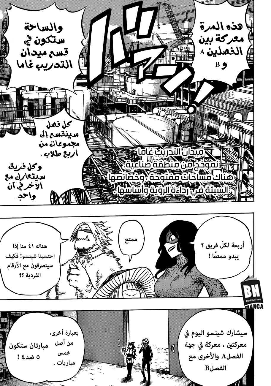 Boku no Hero Academia: Chapter 195 - Page 6