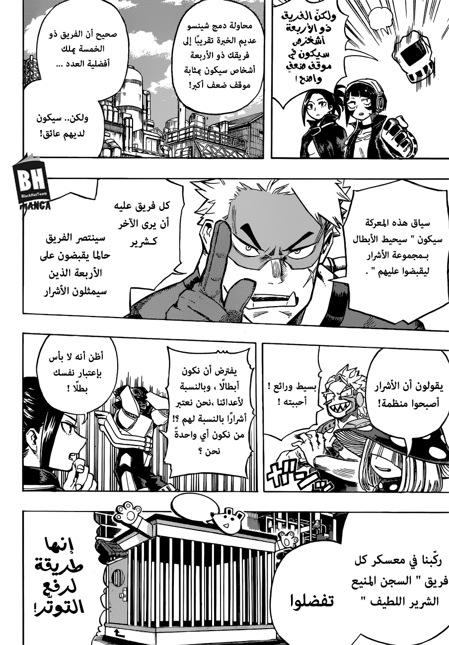 Boku no Hero Academia: Chapter 195 - Page 7