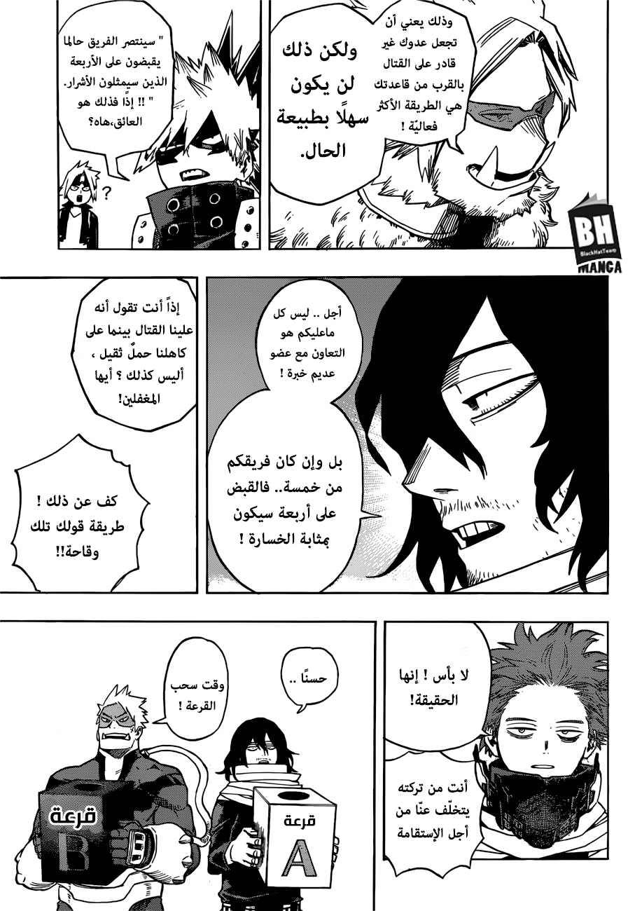 Boku no Hero Academia: Chapter 195 - Page 8