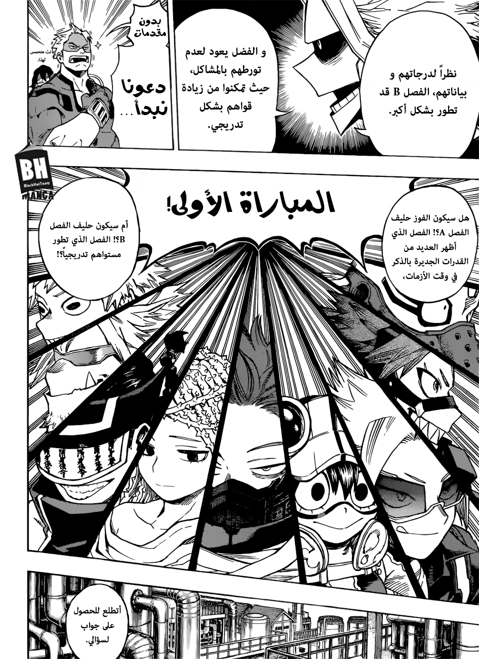 Boku no Hero Academia: Chapter 195 - Page 12