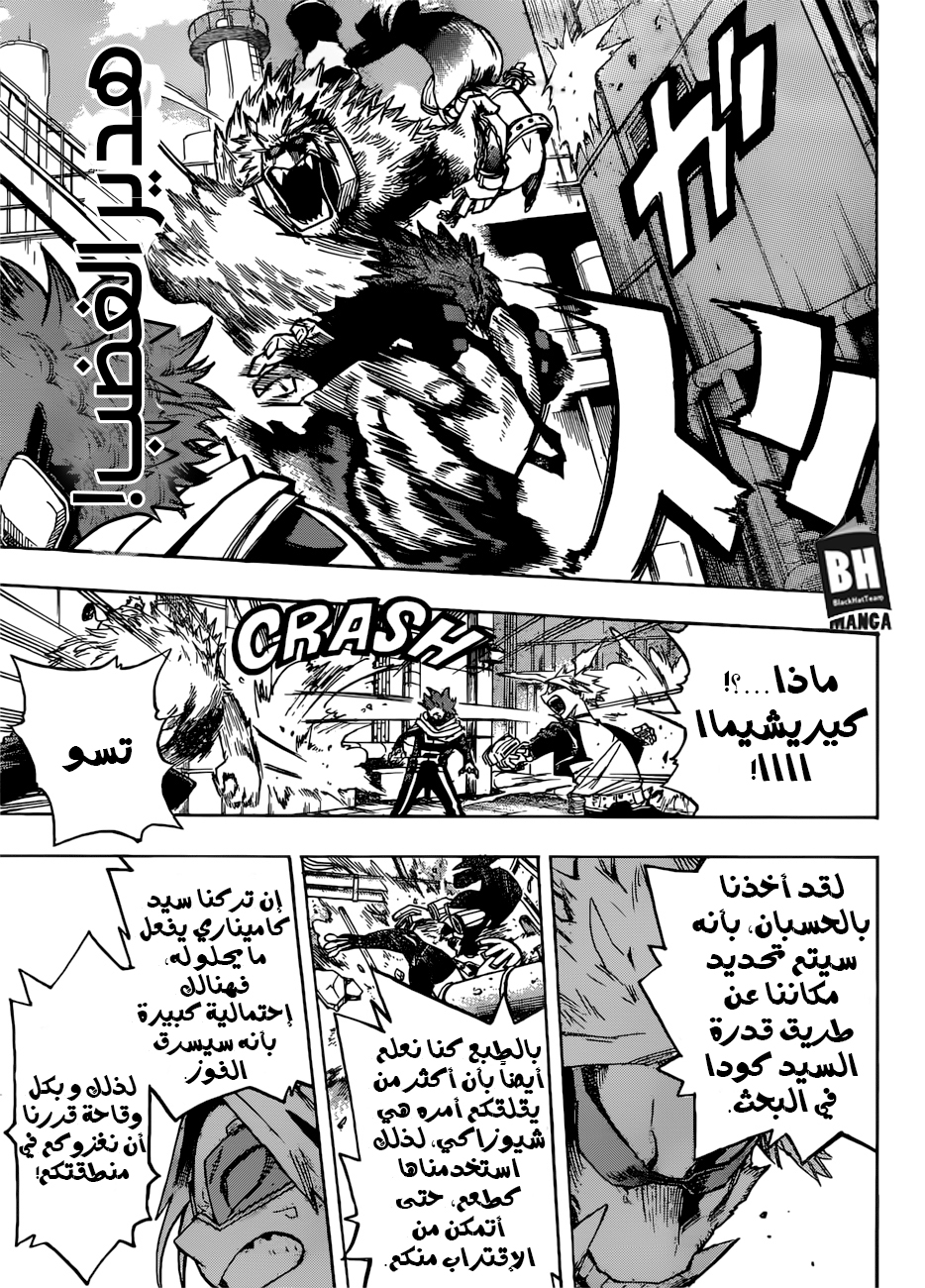 Boku no Hero Academia: Chapter 195 - Page 15