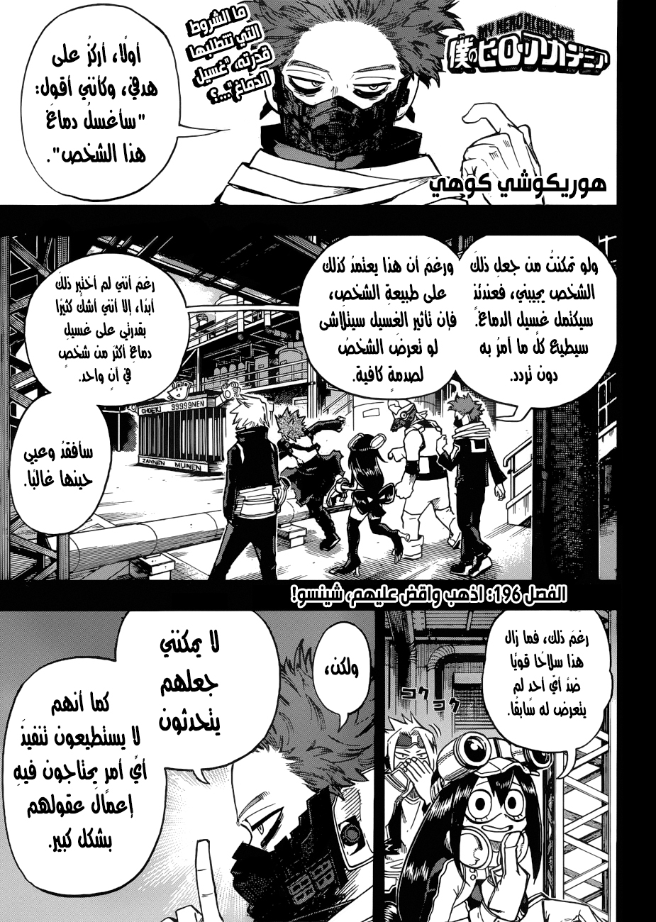 Boku no Hero Academia: Chapter 196 - Page 1