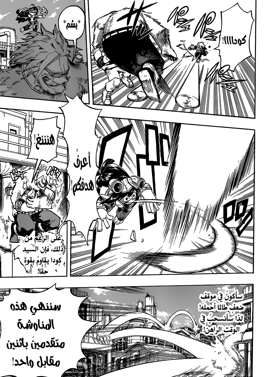 Boku no Hero Academia: Chapter 196 - Page 9