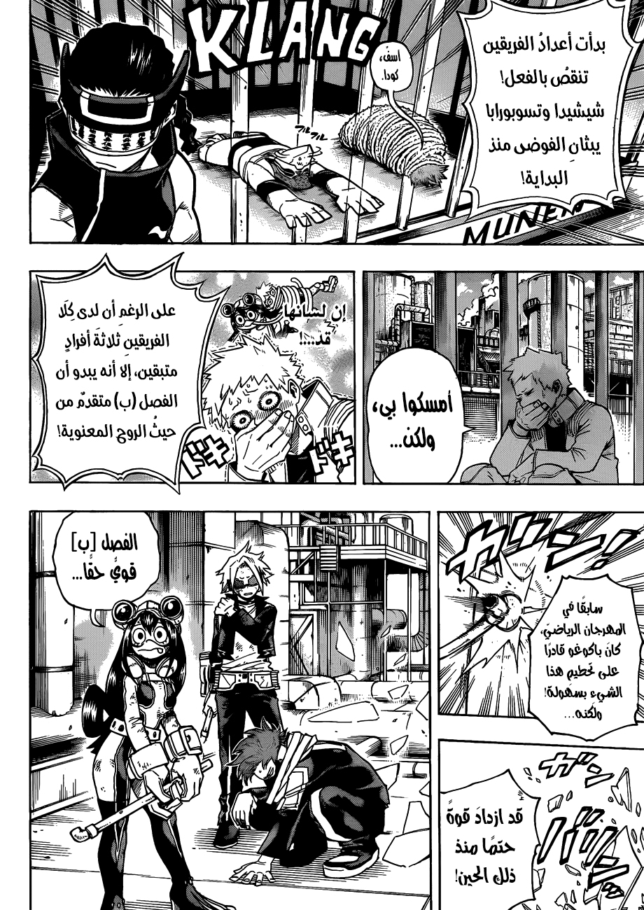 Boku no Hero Academia: Chapter 196 - Page 10