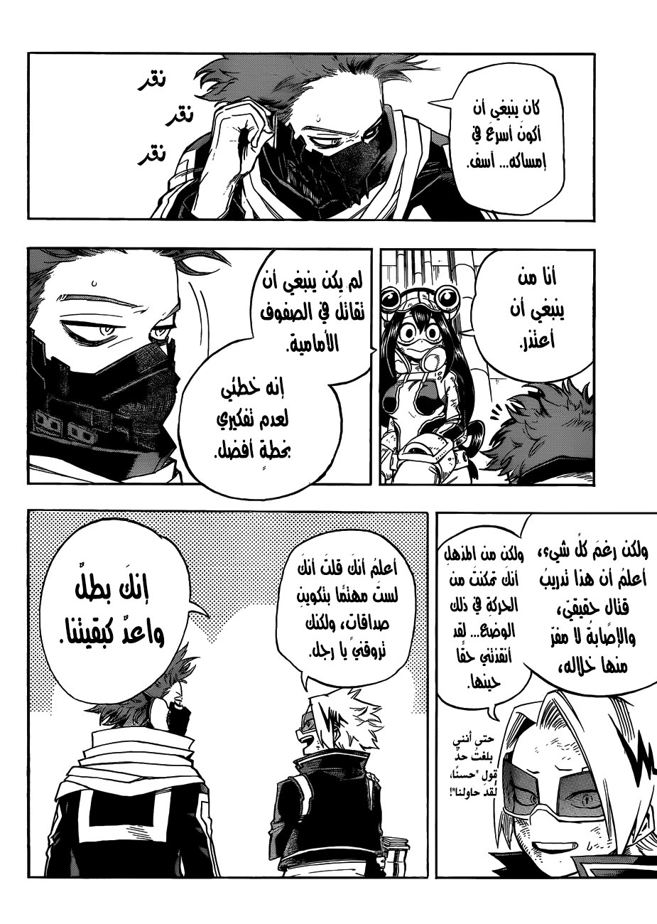 Boku no Hero Academia: Chapter 196 - Page 12