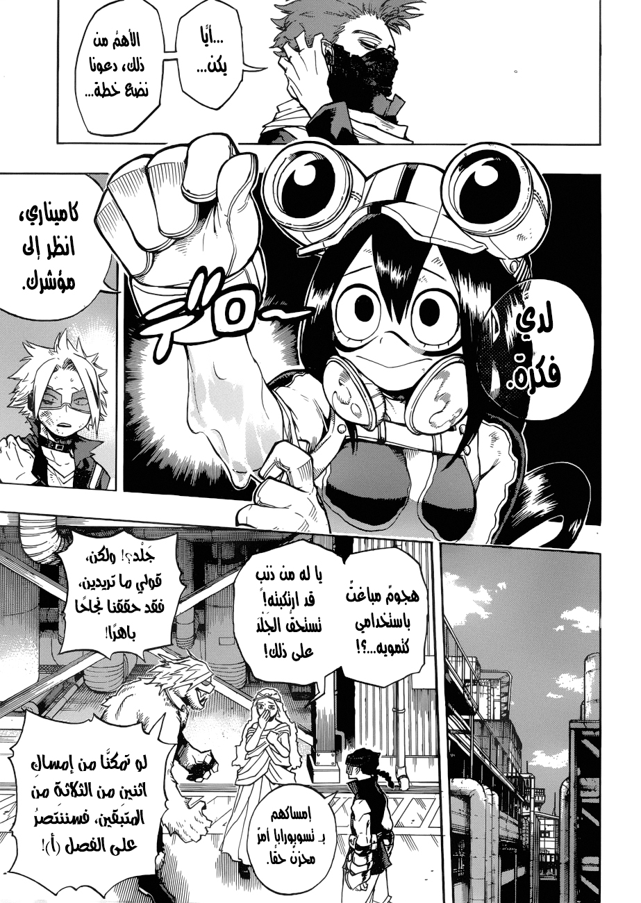 Boku no Hero Academia: Chapter 196 - Page 13