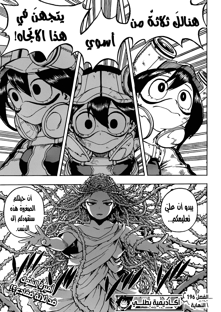 Boku no Hero Academia: Chapter 196 - Page 15