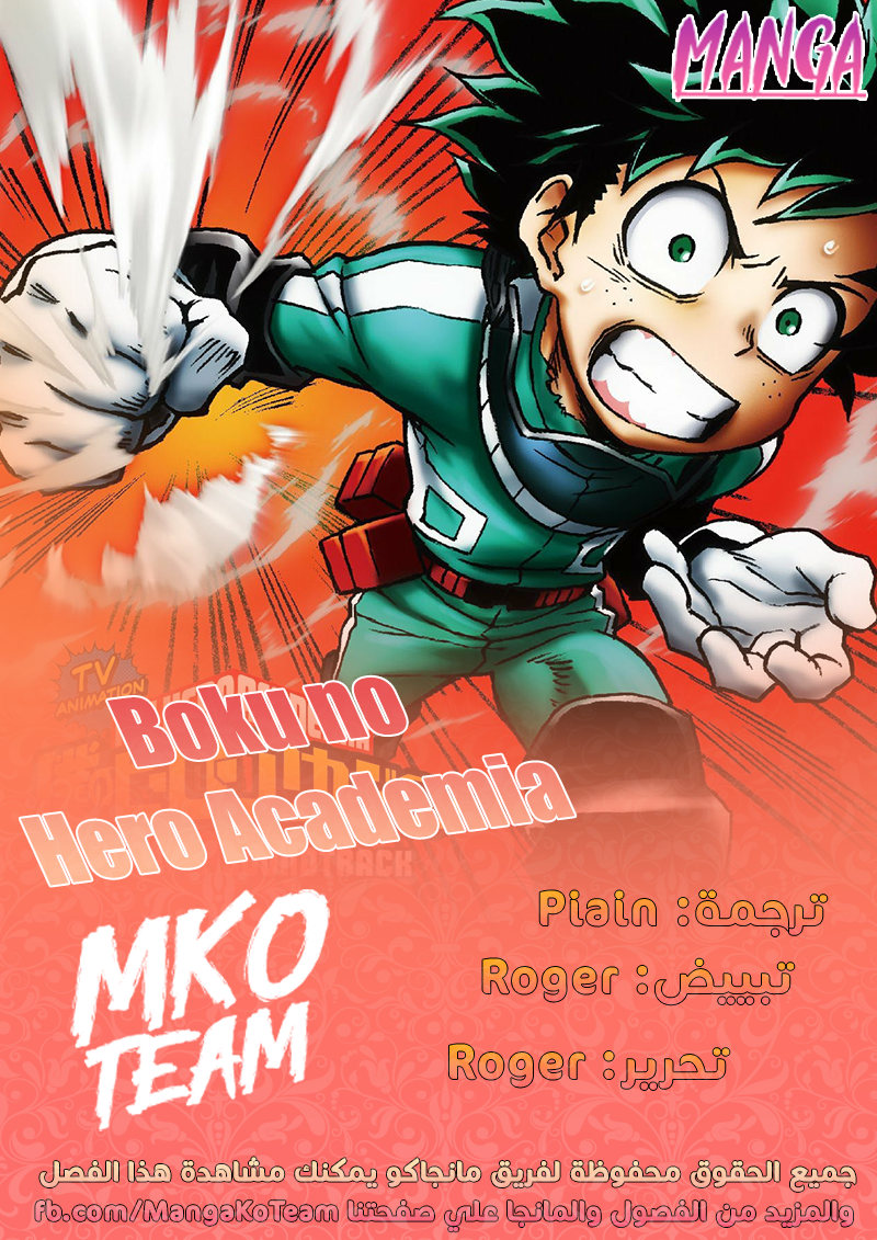 Boku no Hero Academia: Chapter 197 - Page 2