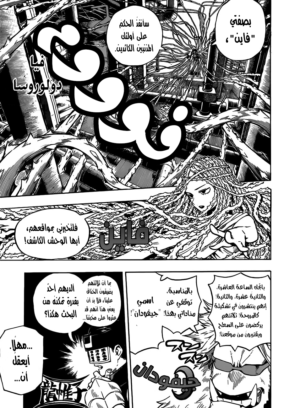 Boku no Hero Academia: Chapter 197 - Page 4