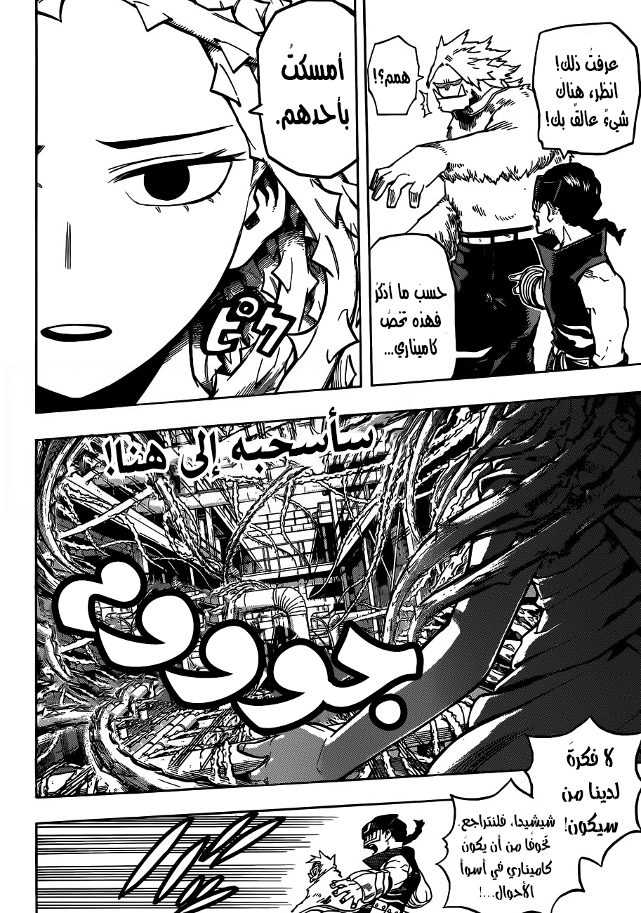 Boku no Hero Academia: Chapter 197 - Page 5