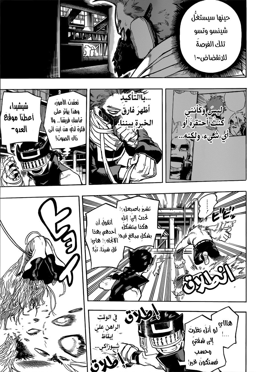 Boku no Hero Academia: Chapter 197 - Page 10