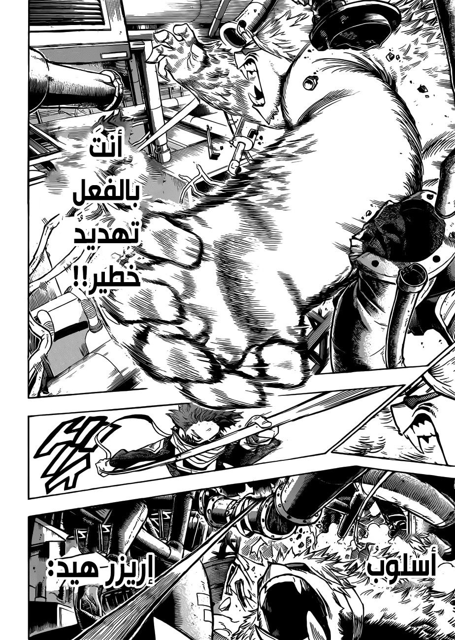 Boku no Hero Academia: Chapter 197 - Page 13