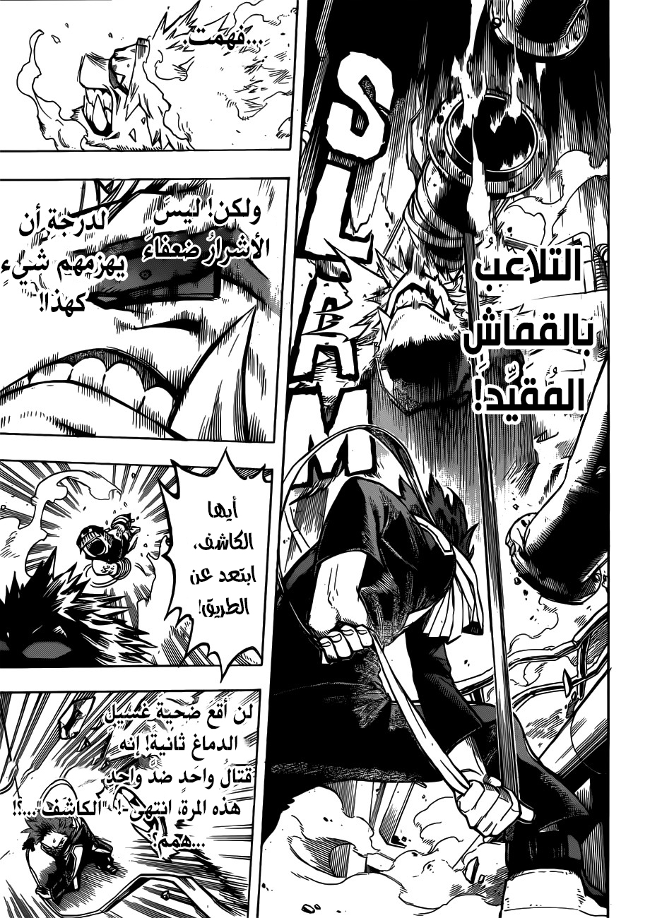 Boku no Hero Academia: Chapter 197 - Page 14