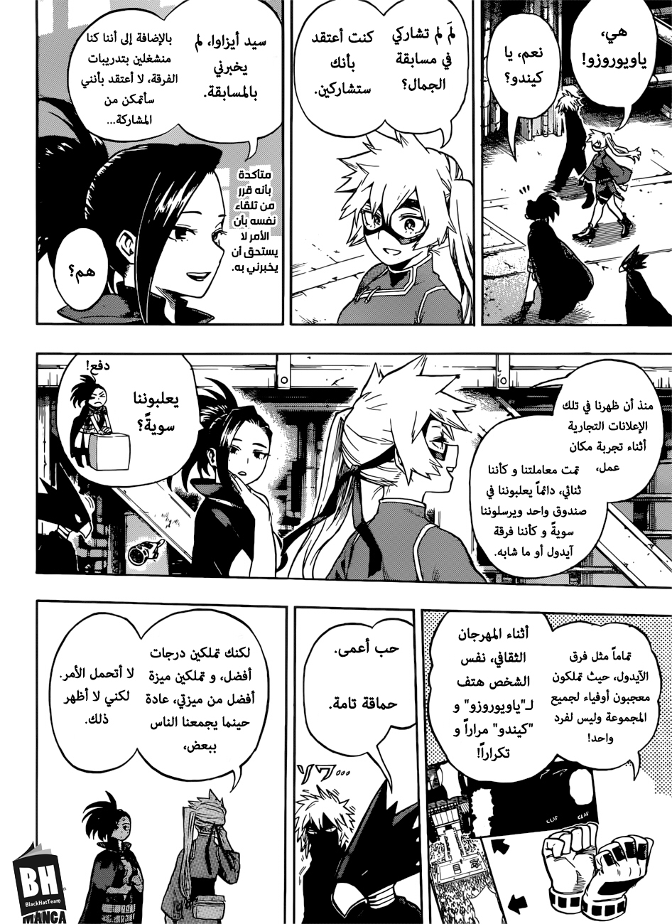 Boku no Hero Academia: Chapter 198 - Page 7