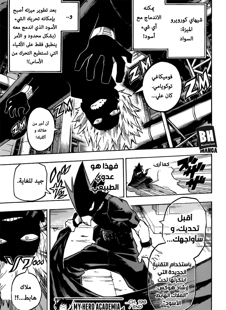 Boku no Hero Academia: Chapter 198 - Page 14