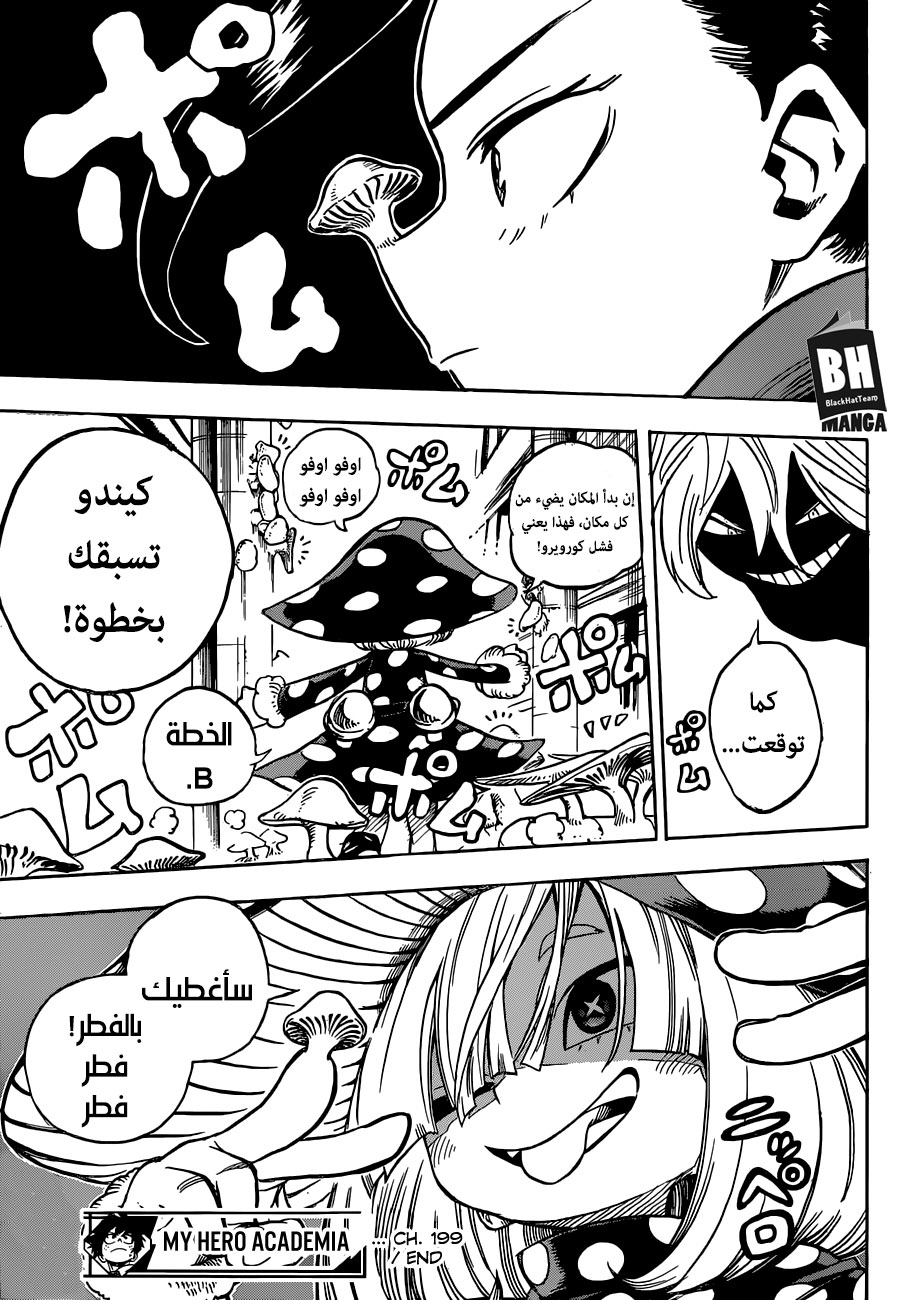 Boku no Hero Academia: Chapter 199 - Page 15