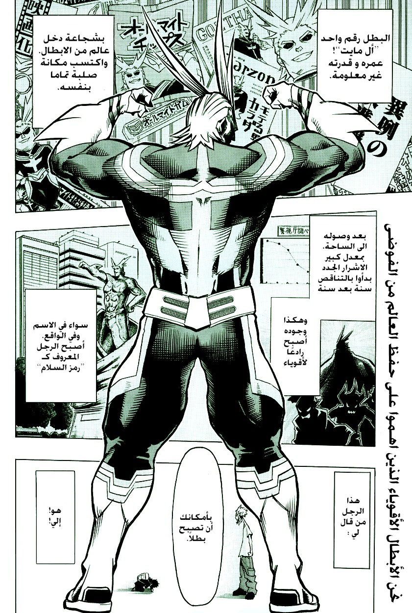 Boku no Hero Academia: Chapter 2 - Page 2