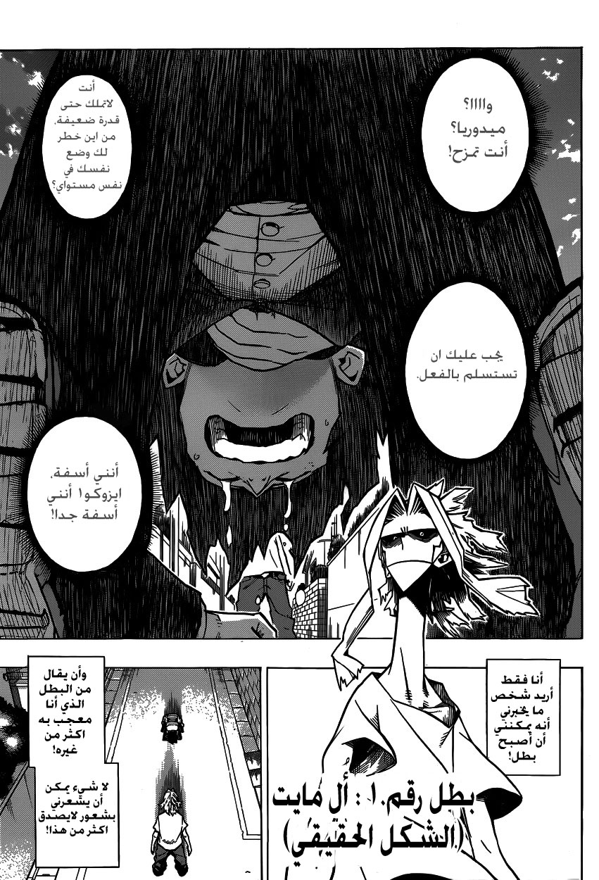 Boku no Hero Academia: Chapter 2 - Page 3