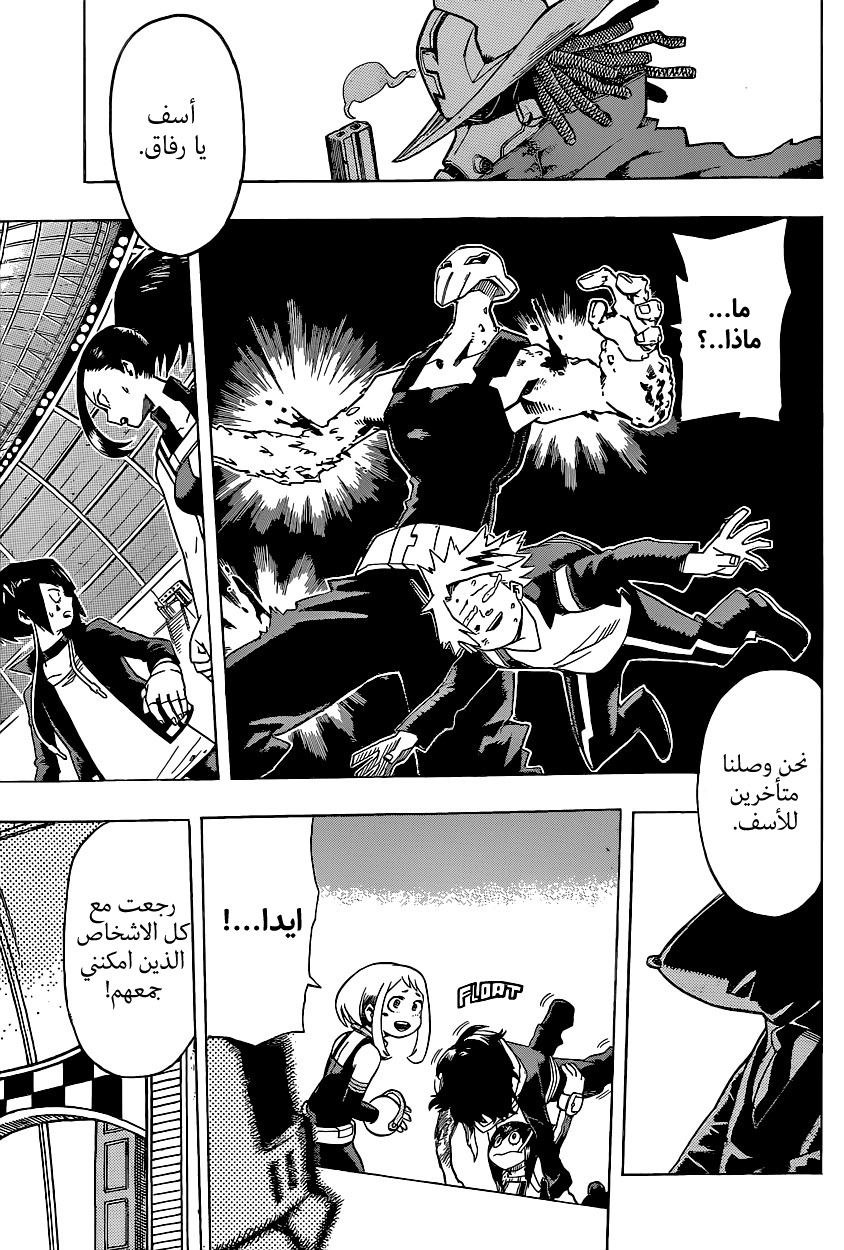 Boku no Hero Academia: Chapter 20 - Page 13