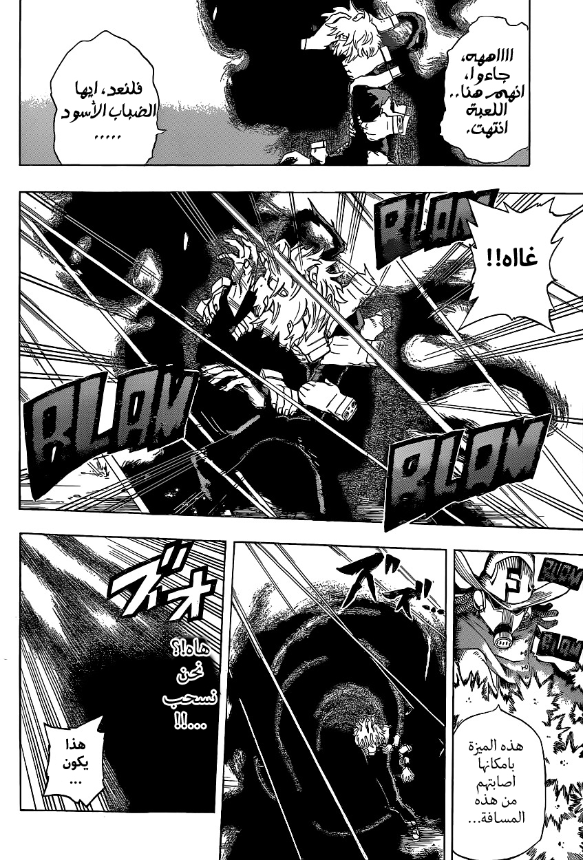 Boku no Hero Academia: Chapter 20 - Page 15