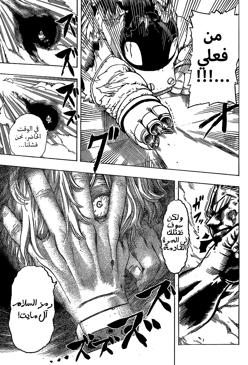 Boku no Hero Academia: Chapter 20 - Page 16