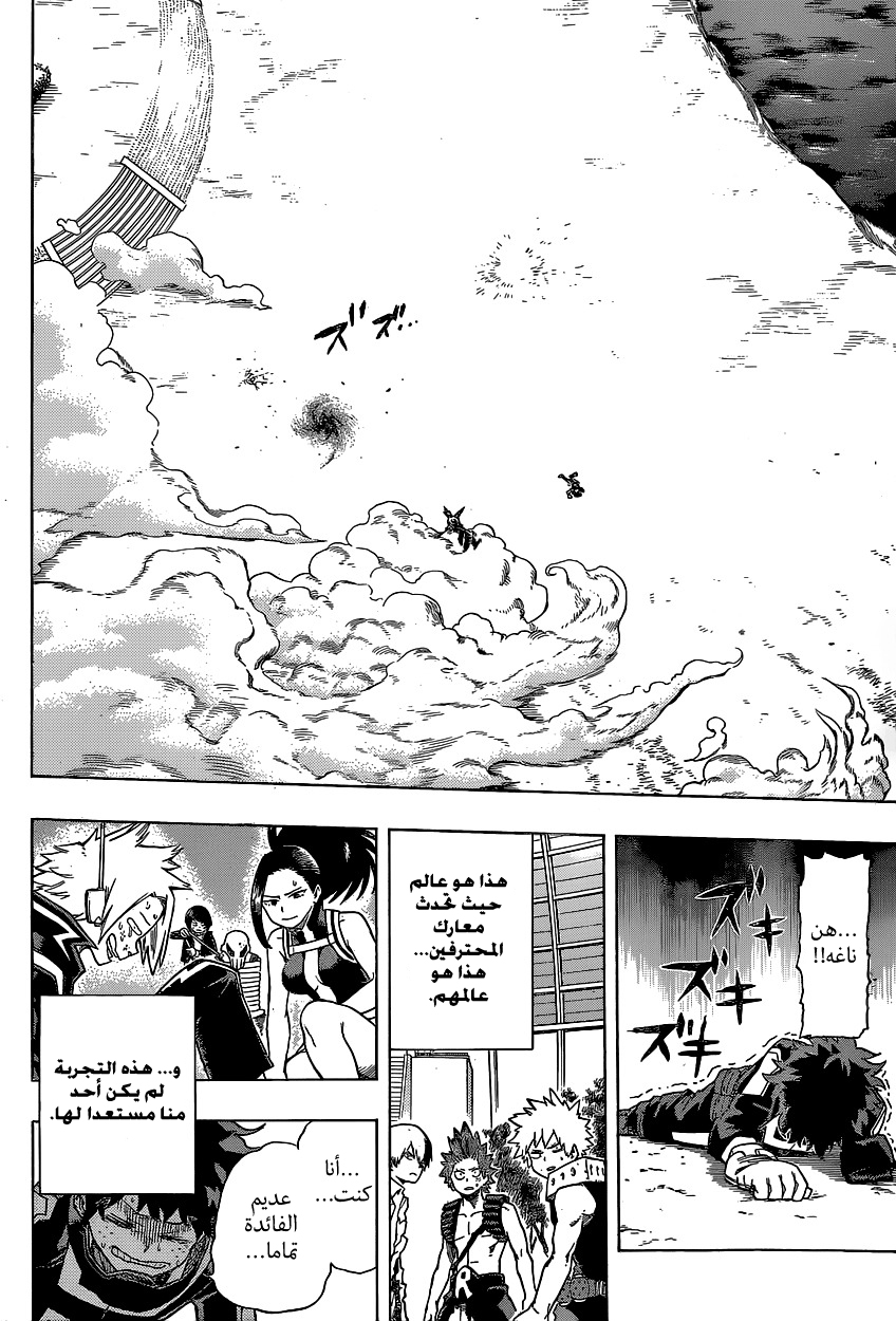 Boku no Hero Academia: Chapter 20 - Page 17