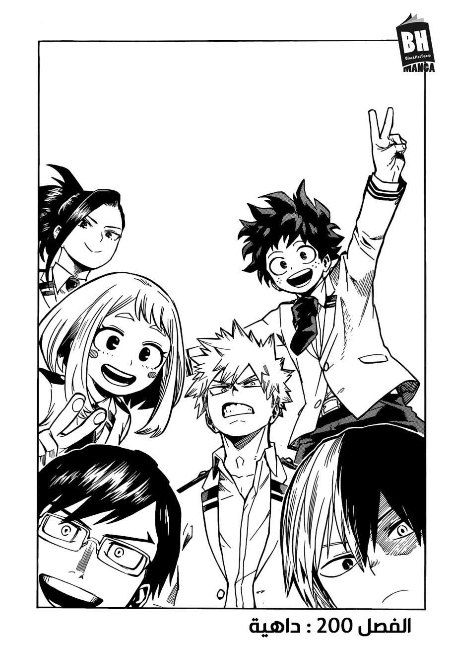 Boku no Hero Academia: Chapter 200 - Page 2