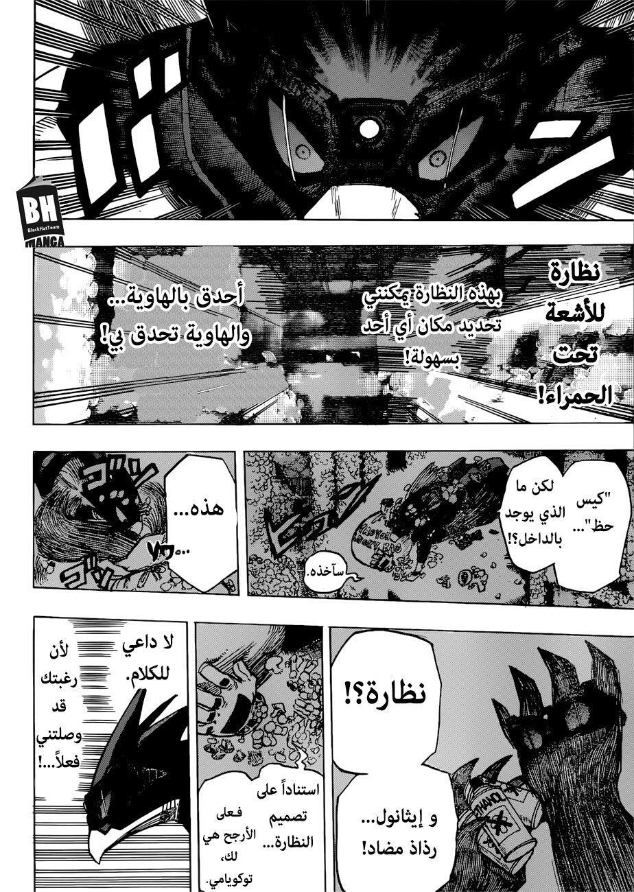 Boku no Hero Academia: Chapter 201 - Page 9