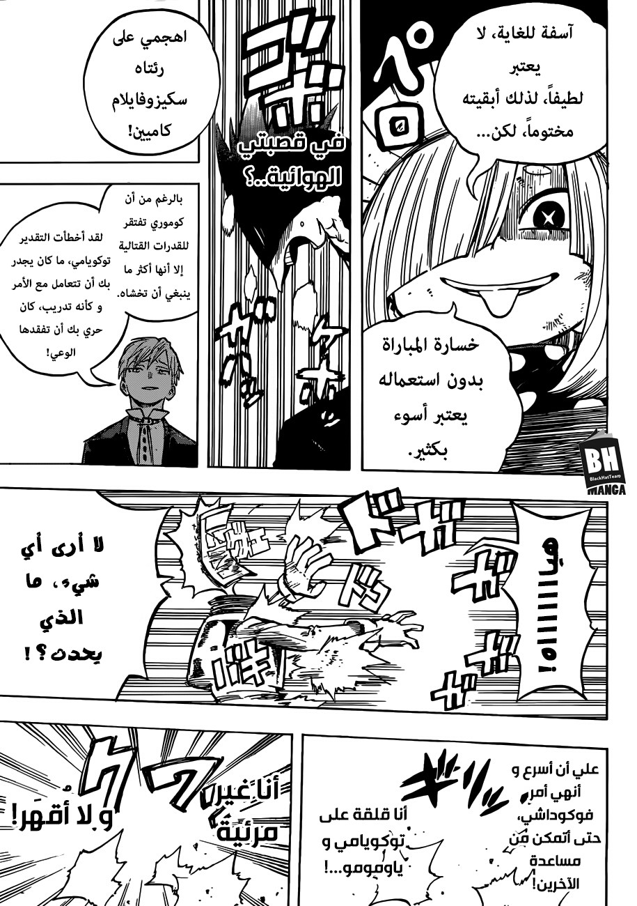 Boku no Hero Academia: Chapter 201 - Page 12