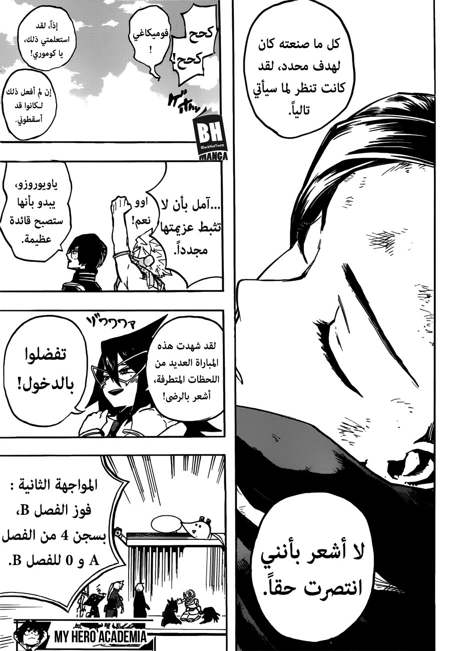 Boku no Hero Academia: Chapter 201 - Page 14