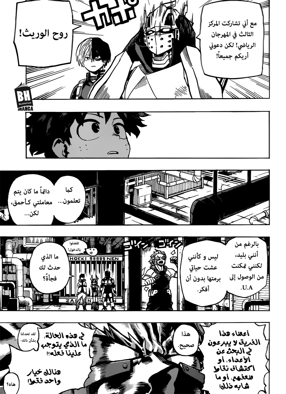Boku no Hero Academia: Chapter 202 - Page 10
