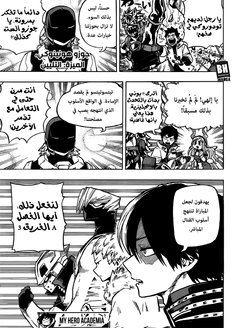 Boku no Hero Academia: Chapter 202 - Page 12