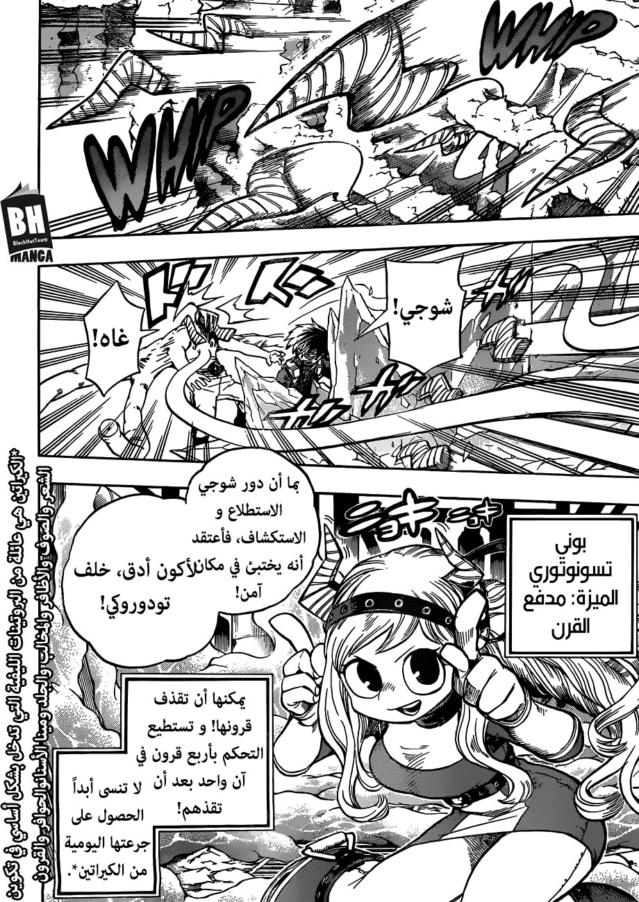 Boku no Hero Academia: Chapter 203 - Page 10